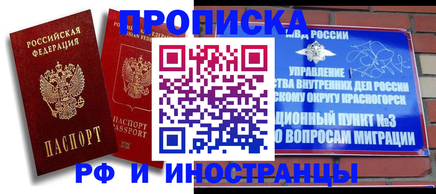 временная регистрация купить в Бородино