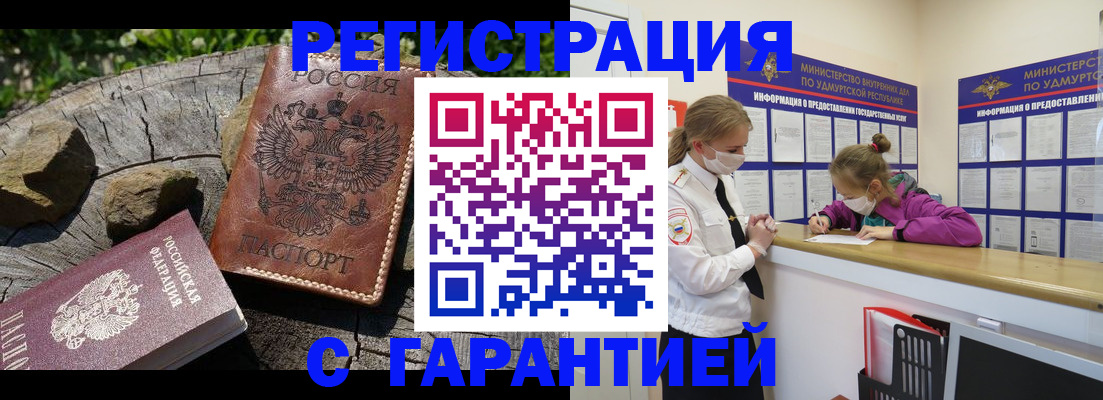временная регистрация в квартире в Бородино