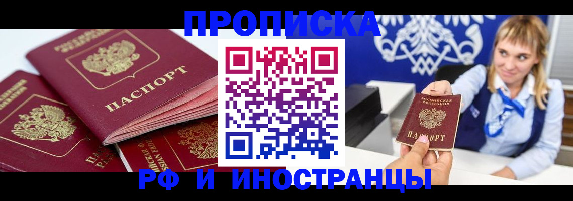 пропишу в квартире в Бородино