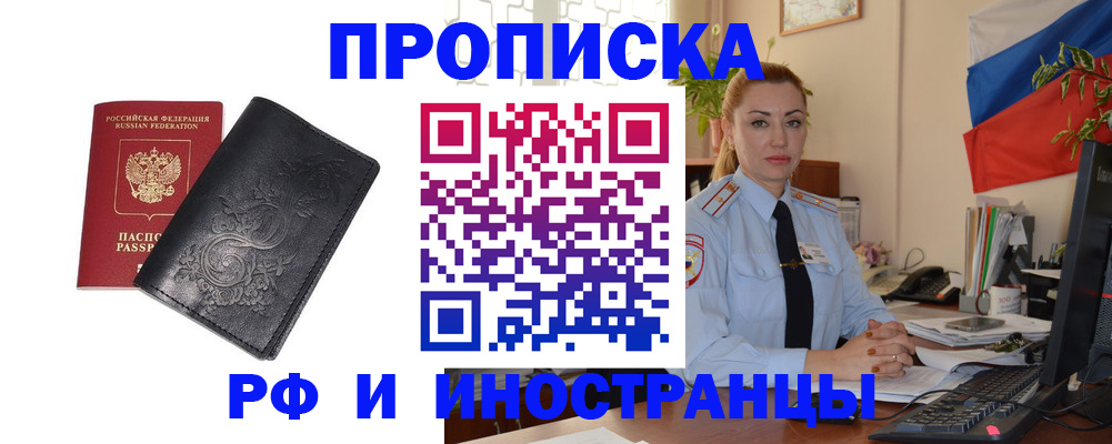 временная регистрация в квартире в Бородино