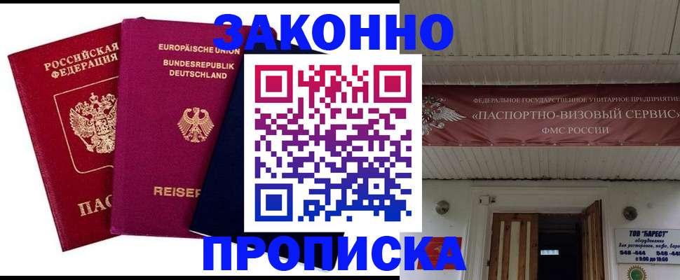 регистрация в Бородино