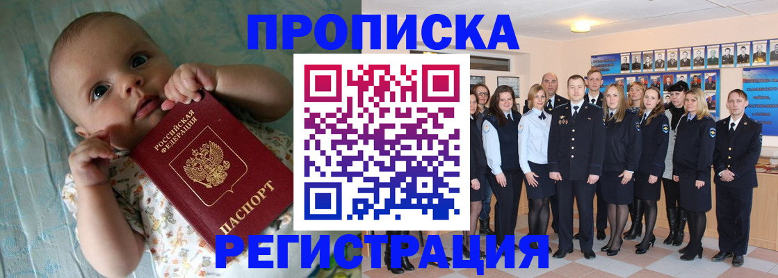 прописка в Бородино