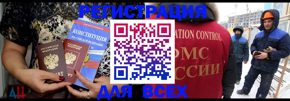 временная регистрация в Бородино